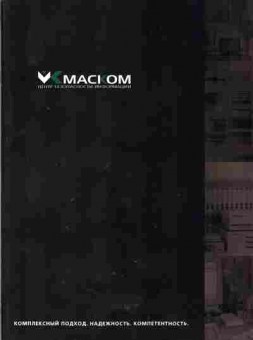 Каталог МАСКОМ Центр безопасности информации, 54-84, Баград.рф